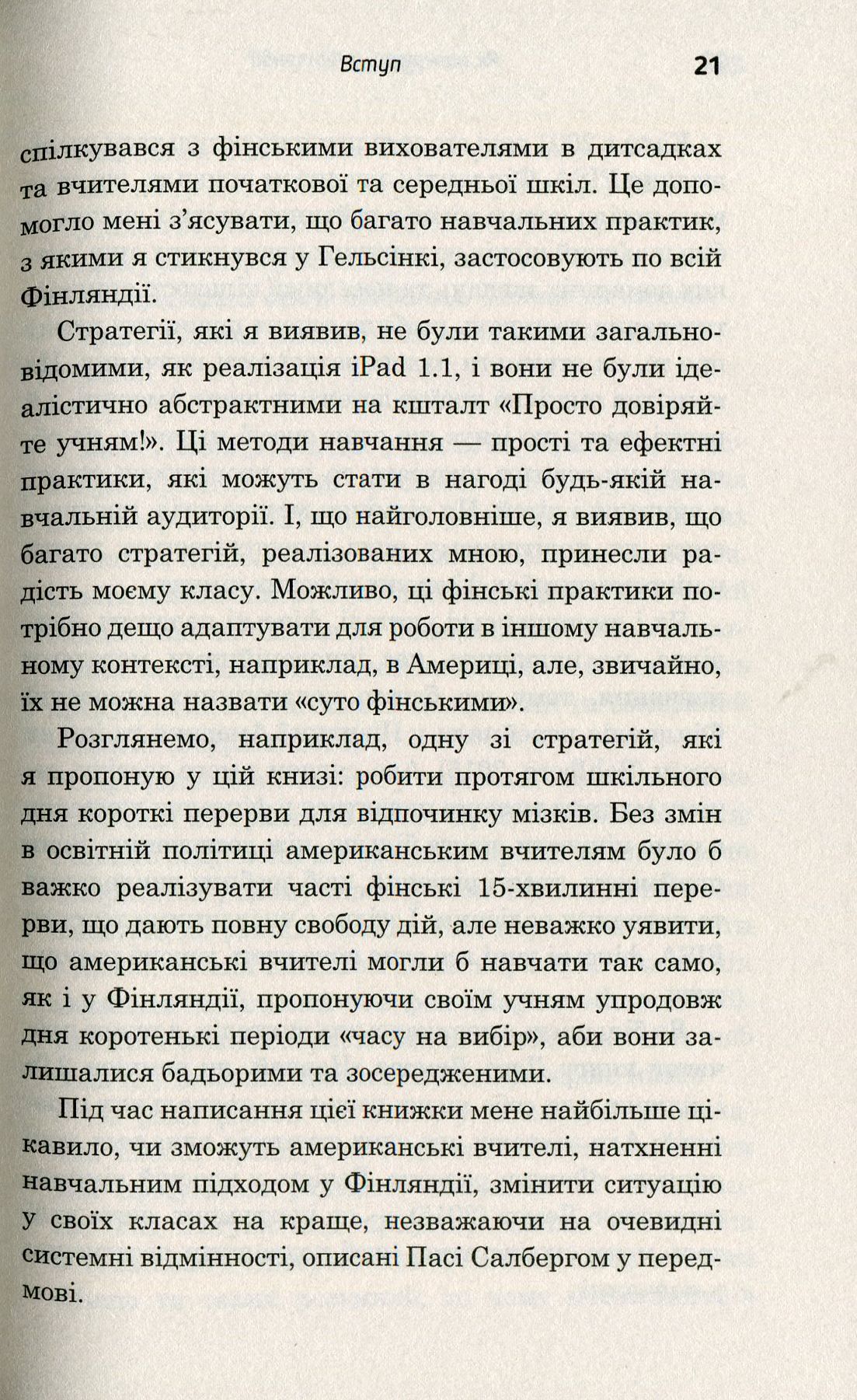 Книга "Вокер Т. Д. Як навчають у Фінляндії. Найкраща шкільна освіта" (у) (5132) 10