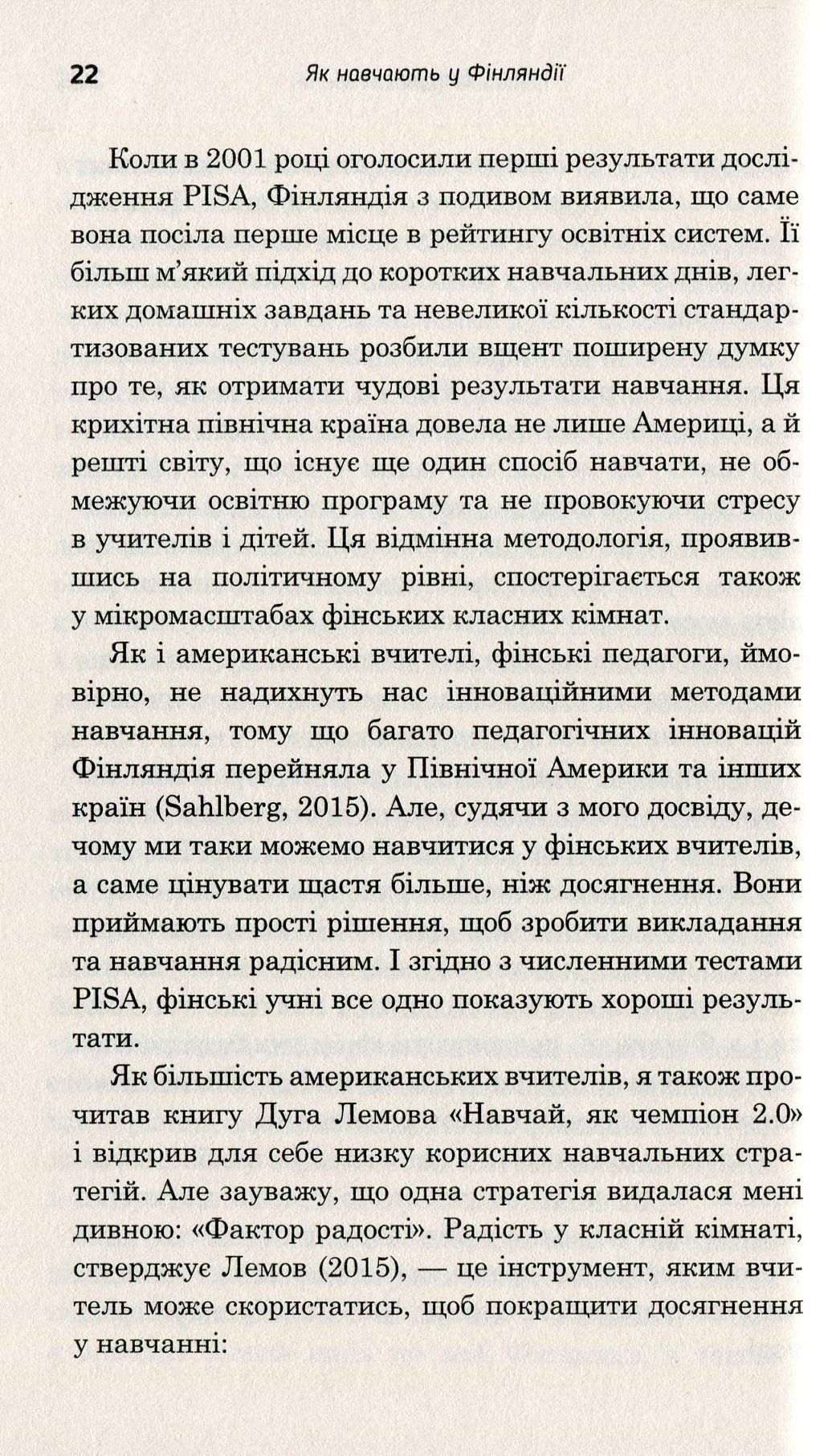 Книга "Вокер Т. Д. Як навчають у Фінляндії. Найкраща шкільна освіта" (у) (5132) 11