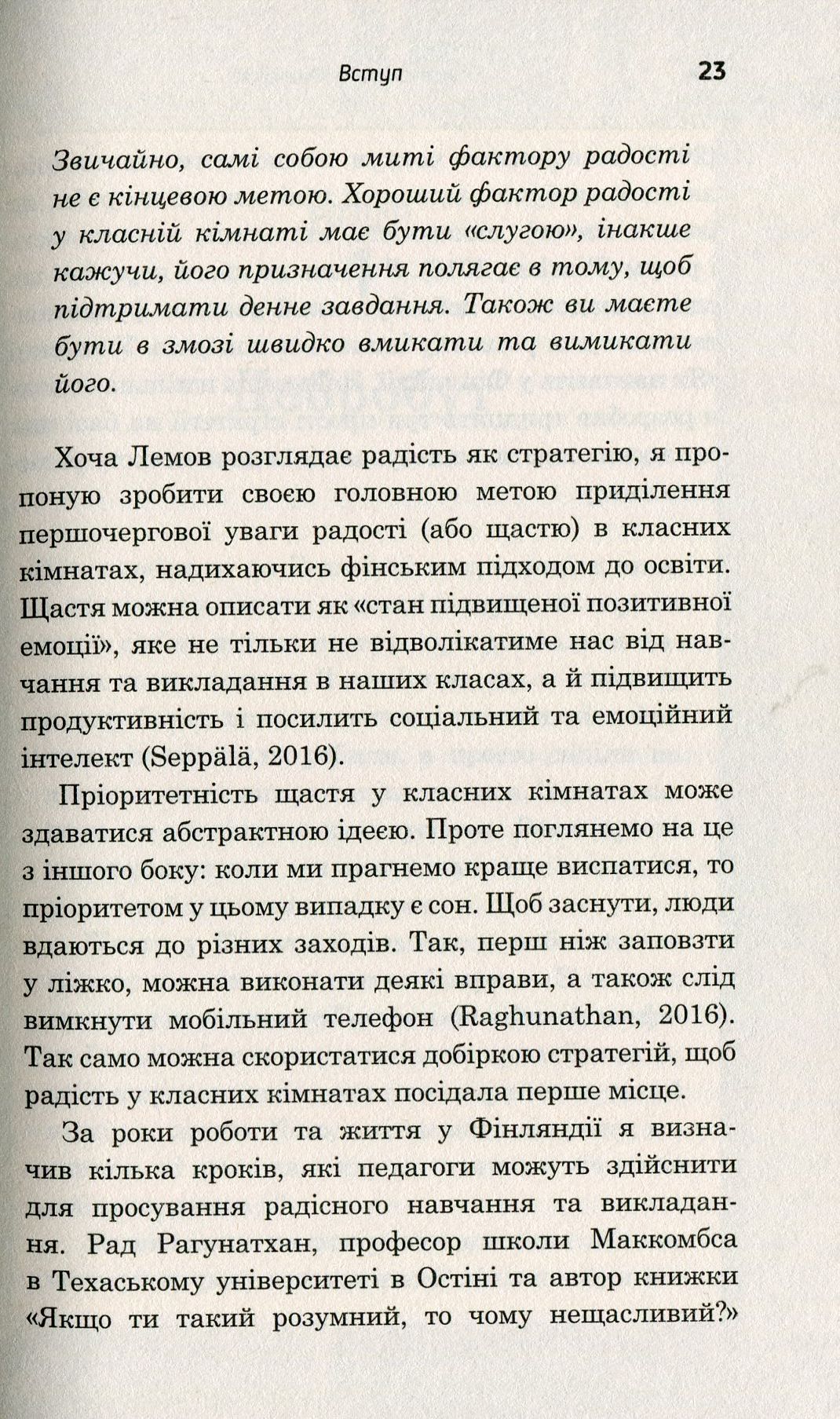 Книга "Вокер Т. Д. Як навчають у Фінляндії. Найкраща шкільна освіта" (у) (5132) 12