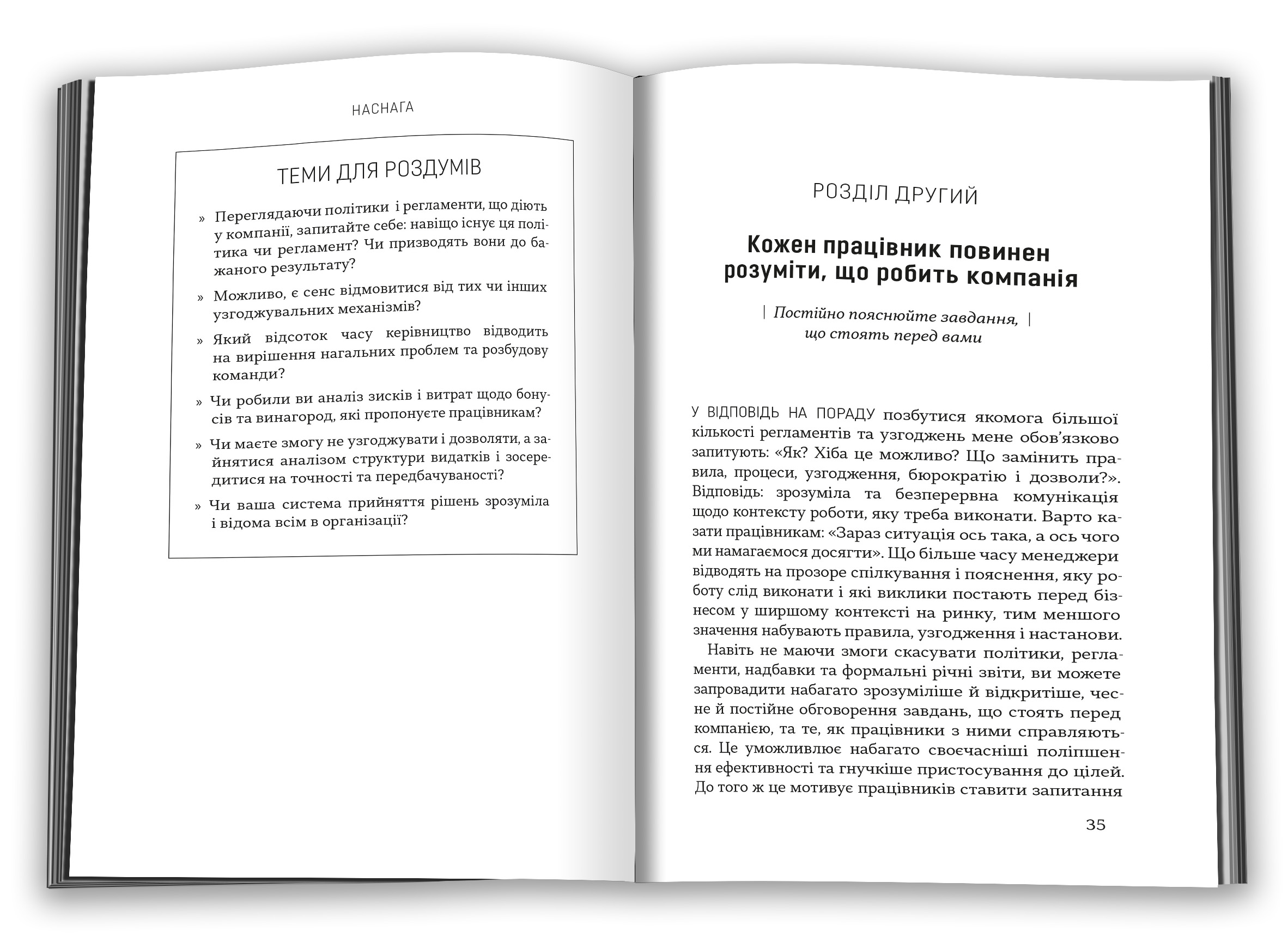 Книга "Мак-Корд П. Наснага. Як побудувати культуру свободи та відповідальності за результат" (у) (0989) 3
