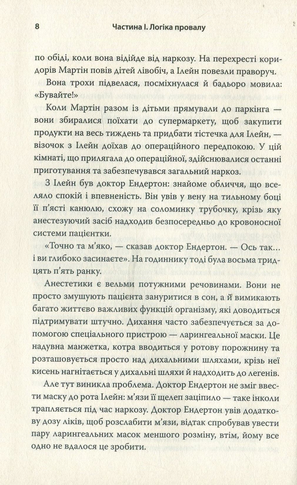 Книга "Саєд М. Мислення за принципом "чорної скриньки" (у) (5767) 4