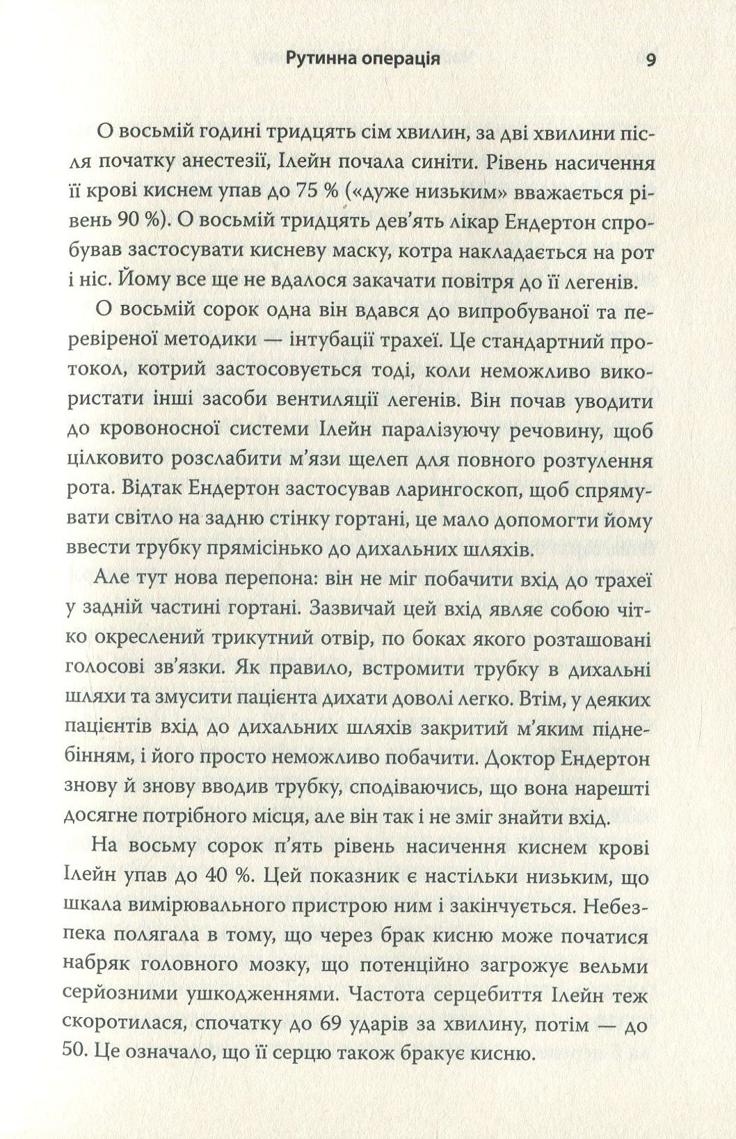 Книга "Саєд М. Мислення за принципом "чорної скриньки" (у) (5767) 5