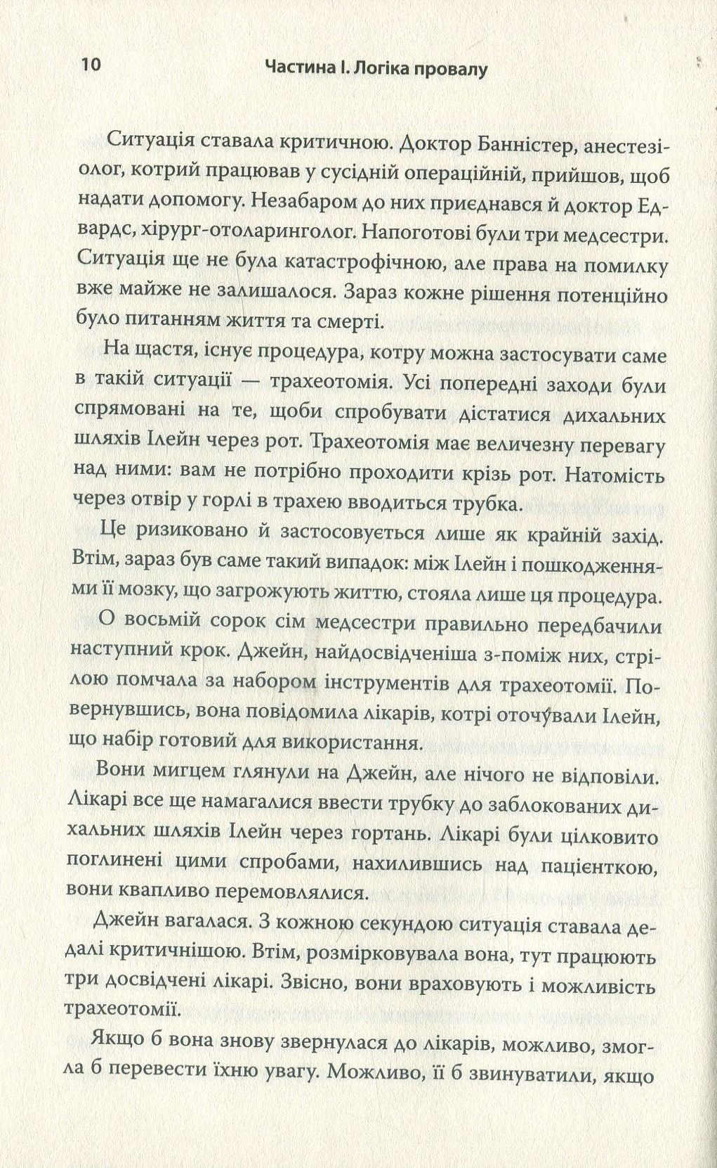 Книга "Саєд М. Мислення за принципом "чорної скриньки" (у) (5767) 6