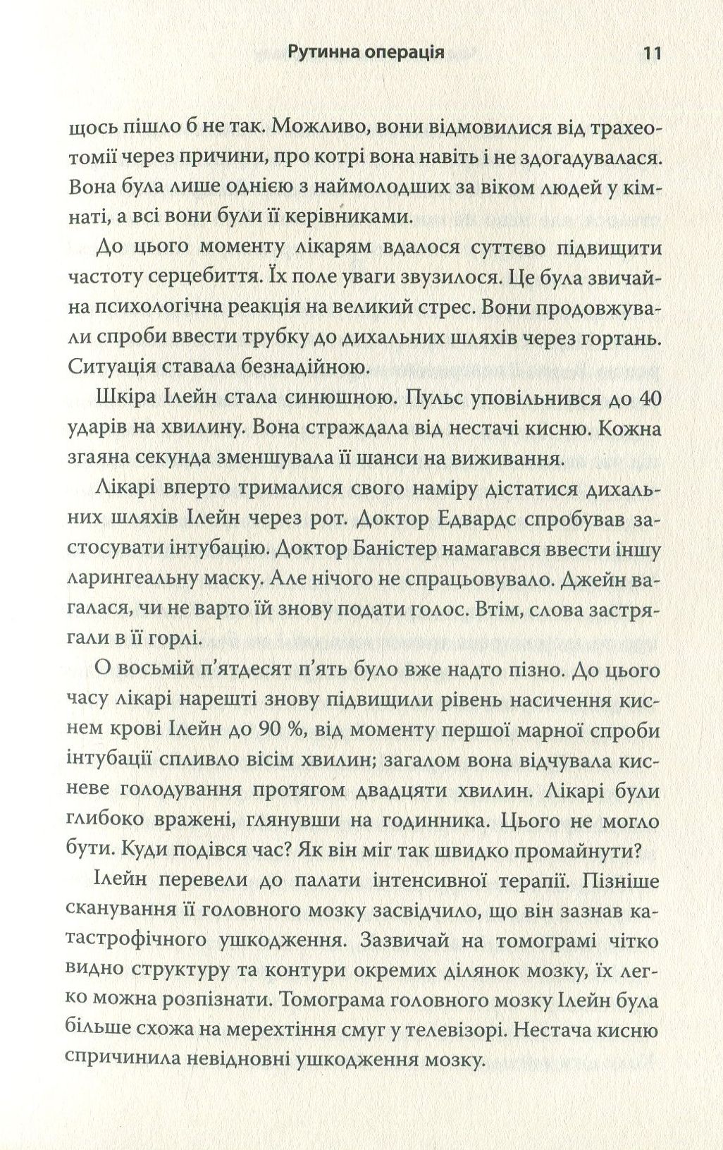 Книга "Саєд М. Мислення за принципом "чорної скриньки" (у) (5767) 7