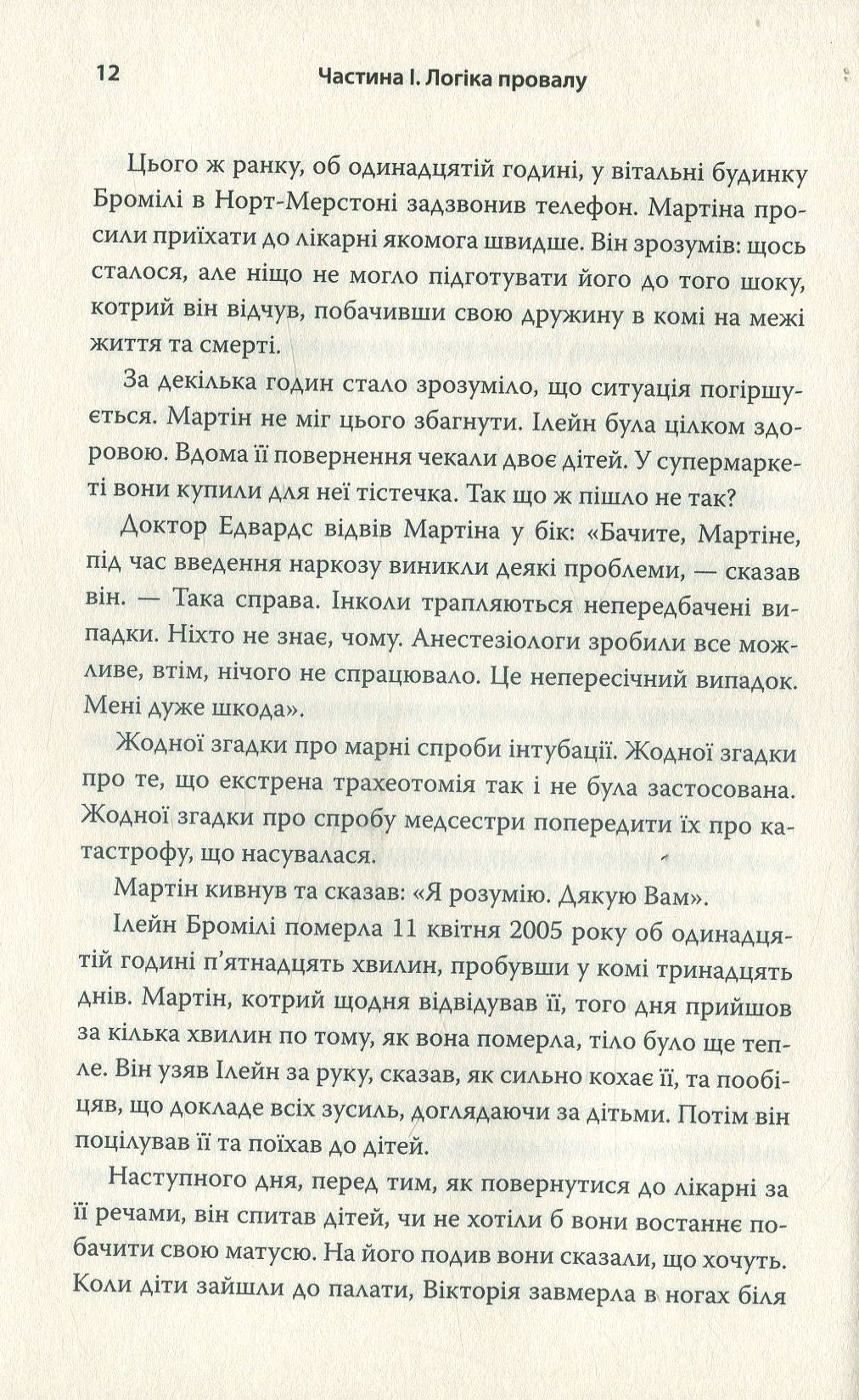 Книга "Саєд М. Мислення за принципом "чорної скриньки" (у) (5767) 8