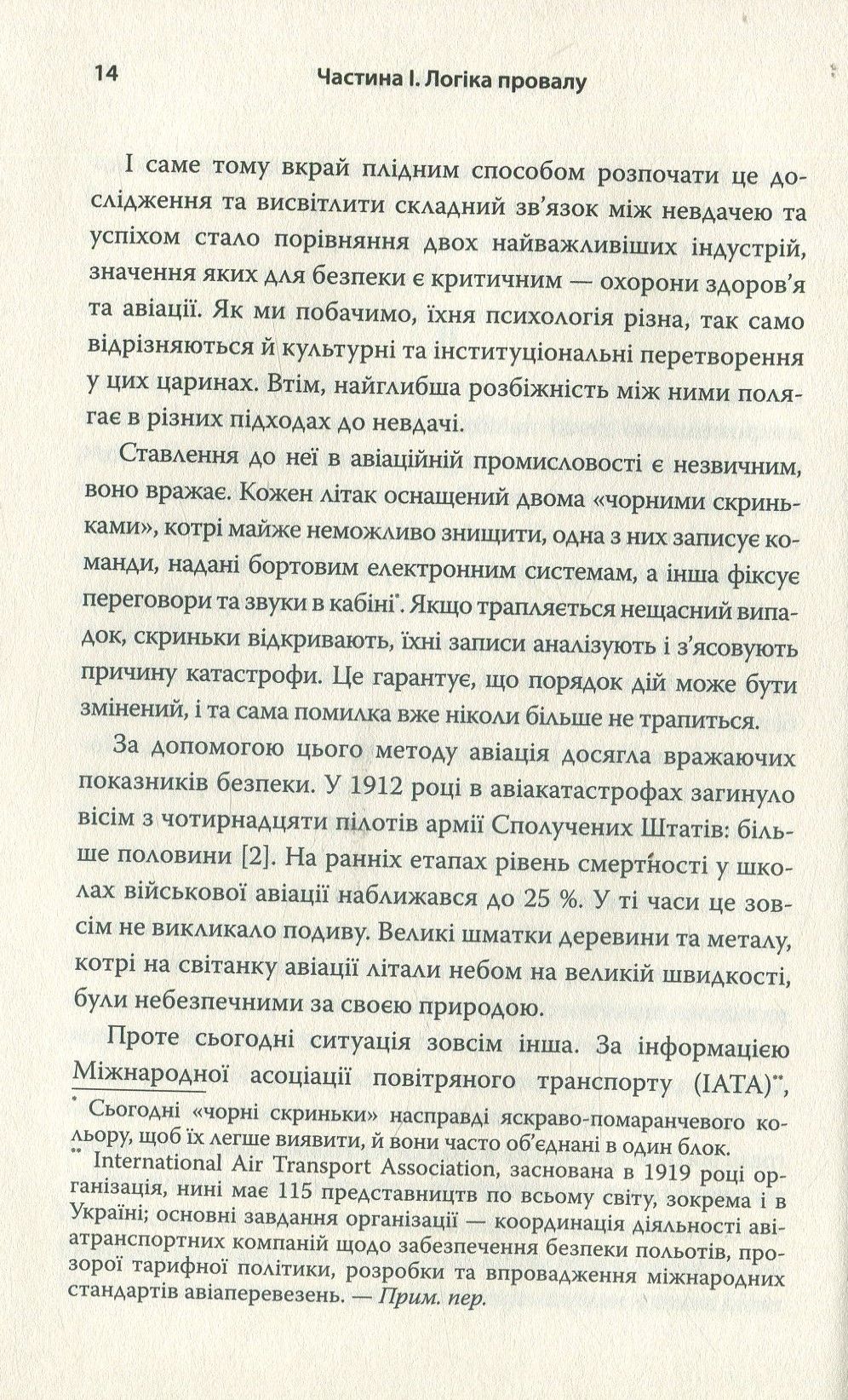 Книга "Саєд М. Мислення за принципом "чорної скриньки" (у) (5767) 10