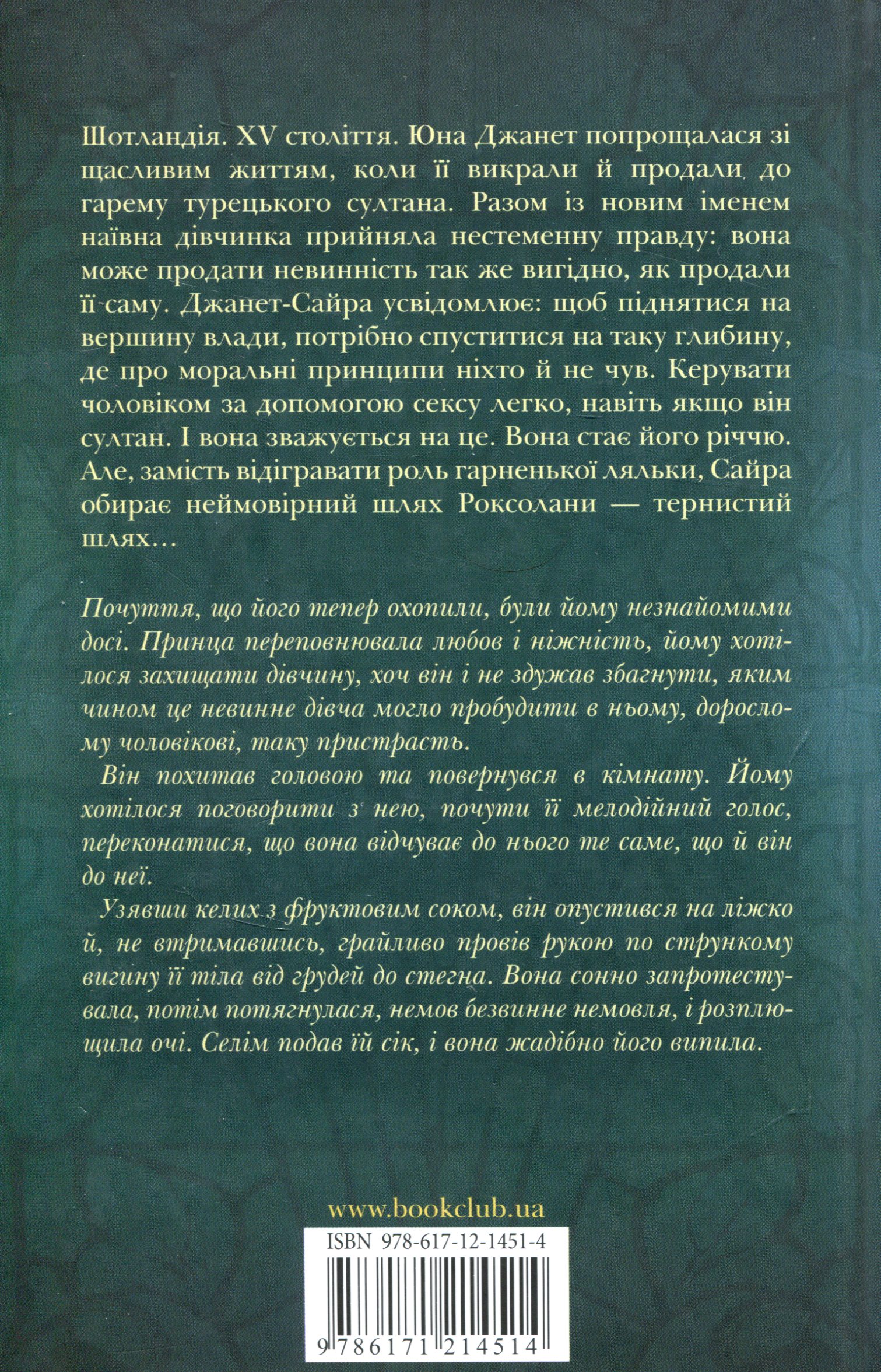 Книга "Смолл Б. Гарем" (у) (4514) 1