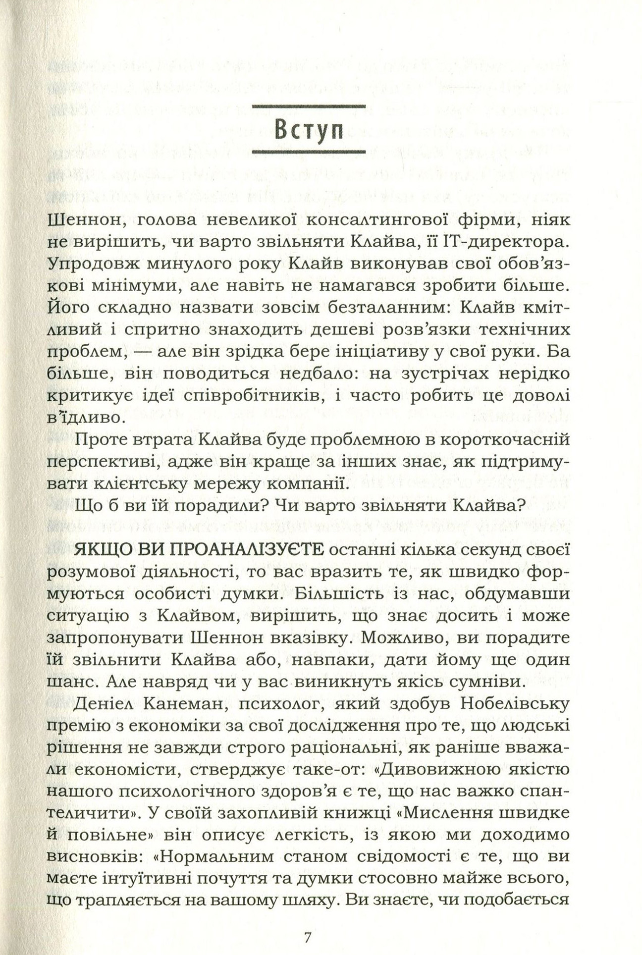 Книга "Хіз Ч. та ін. Вирішуй правильно! Як обрати найкраще рішення в житті та на роботі" (у) (3940) 3