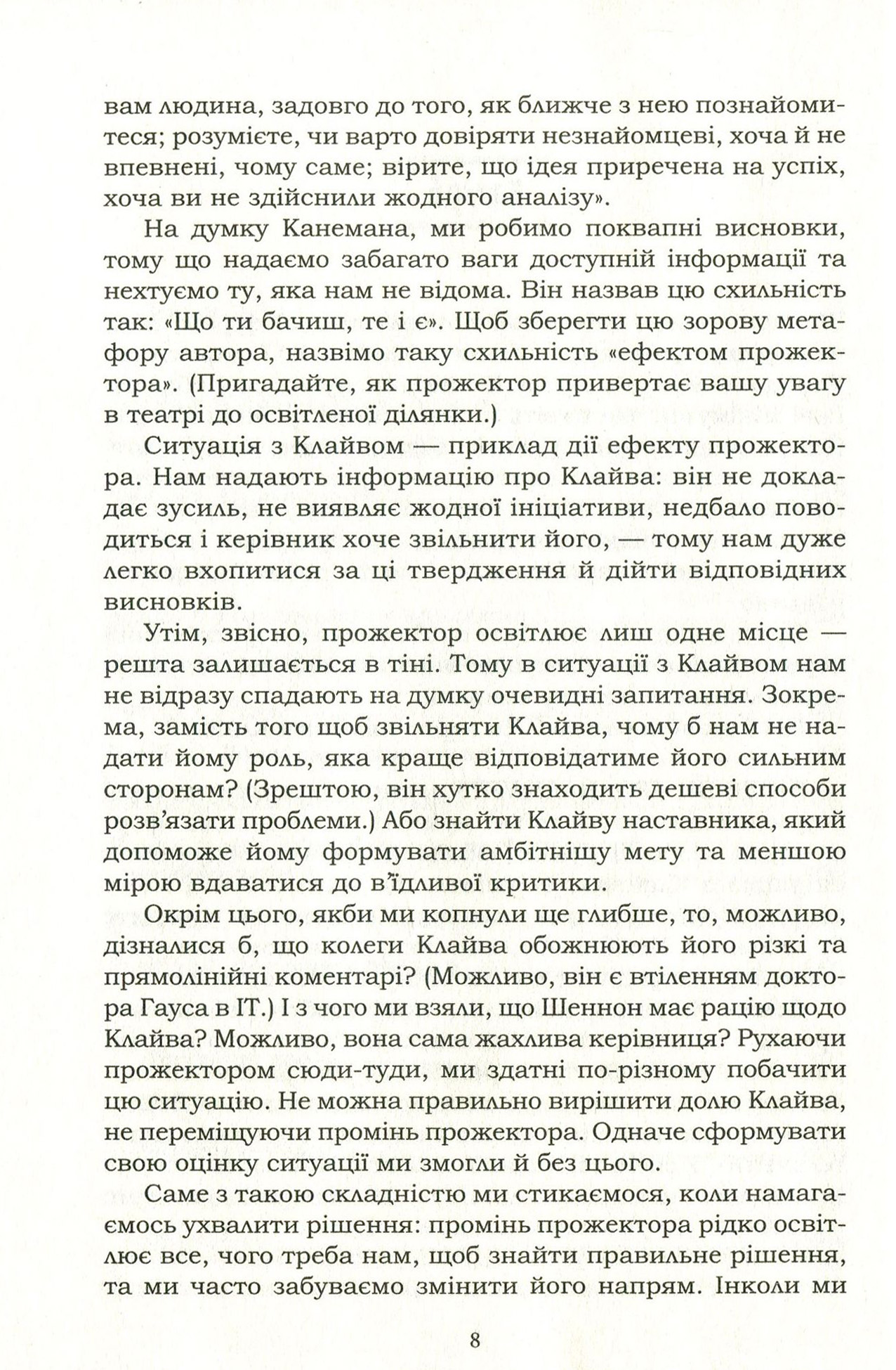 Книга "Хіз Ч. та ін. Вирішуй правильно! Як обрати найкраще рішення в житті та на роботі" (у) (3940) 4
