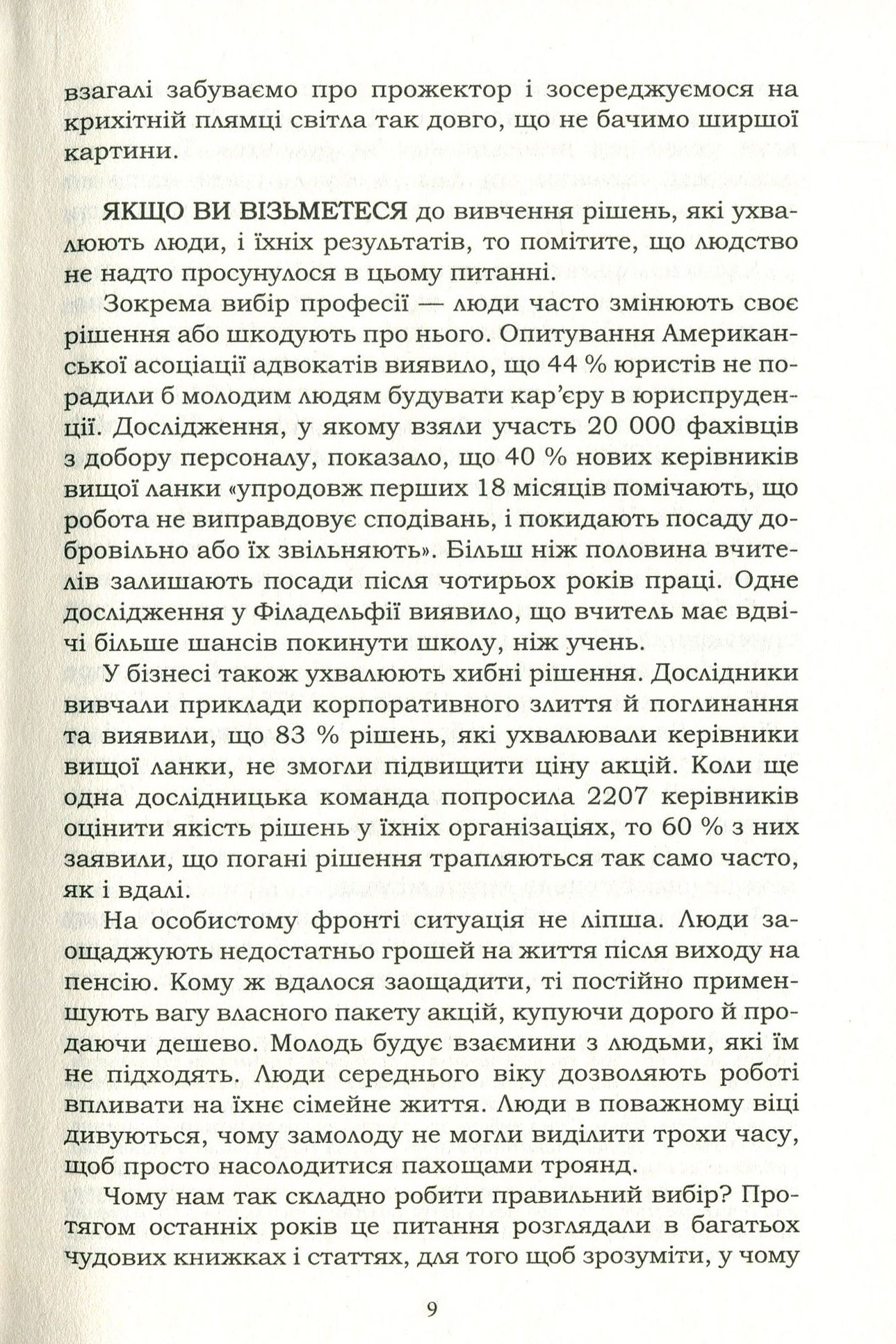 Книга "Хіз Ч. та ін. Вирішуй правильно! Як обрати найкраще рішення в житті та на роботі" (у) (3940) 5