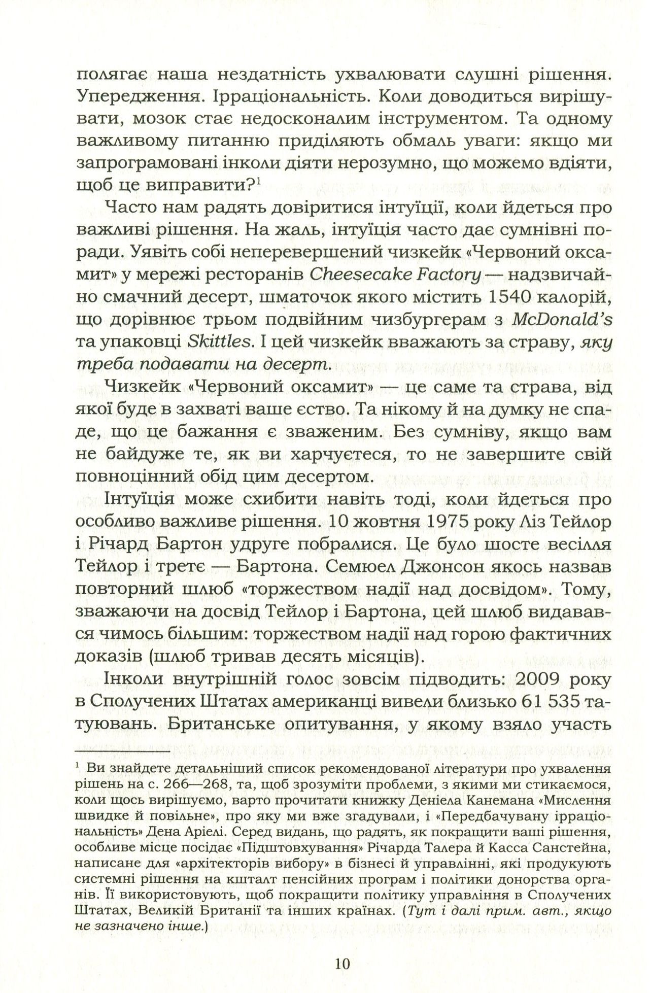 Книга "Хіз Ч. та ін. Вирішуй правильно! Як обрати найкраще рішення в житті та на роботі" (у) (3940) 6
