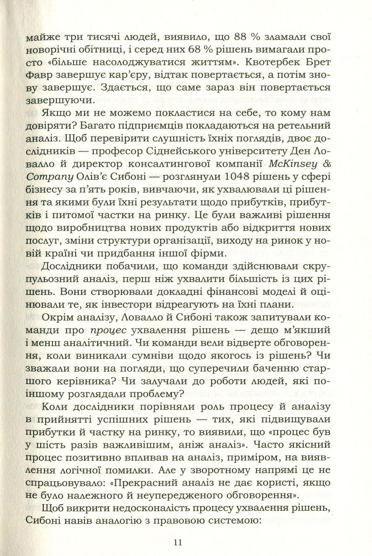 Книга "Хіз Ч. та ін. Вирішуй правильно! Як обрати найкраще рішення в житті та на роботі" (у) (3940) 7