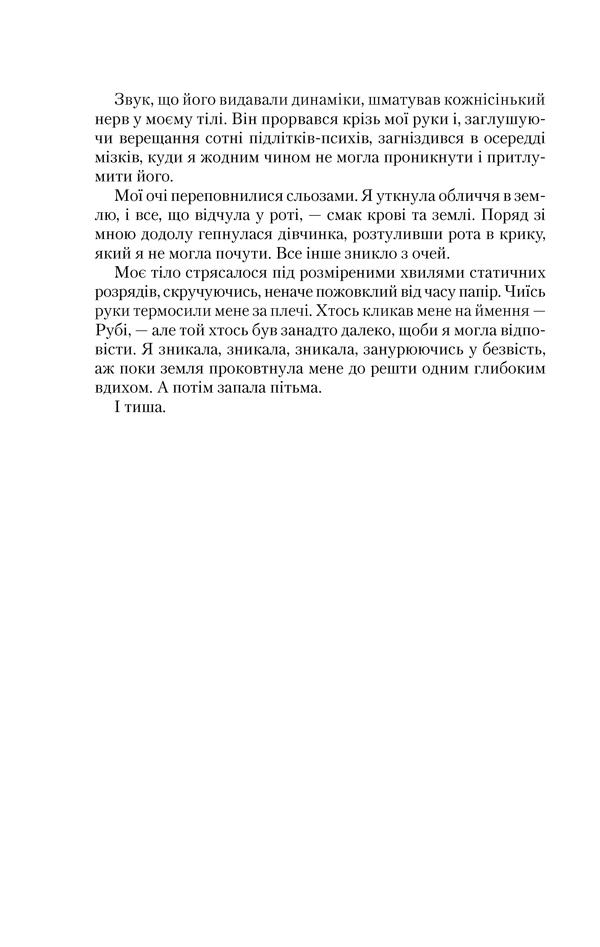 Книга "Бракен А. Темні уми" (у) (1311) 6