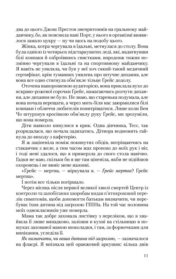 Книга "Бракен А. Темні уми" (у) (1311) 9