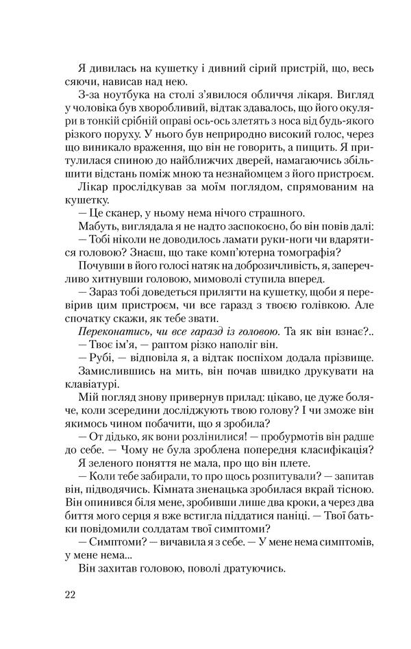 Книга "Бракен А. Темні уми" (у) (1311) 12