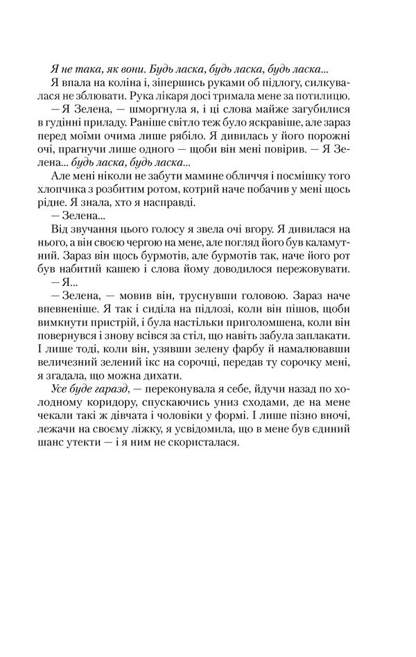 Книга "Бракен А. Темні уми" (у) (1311) 15