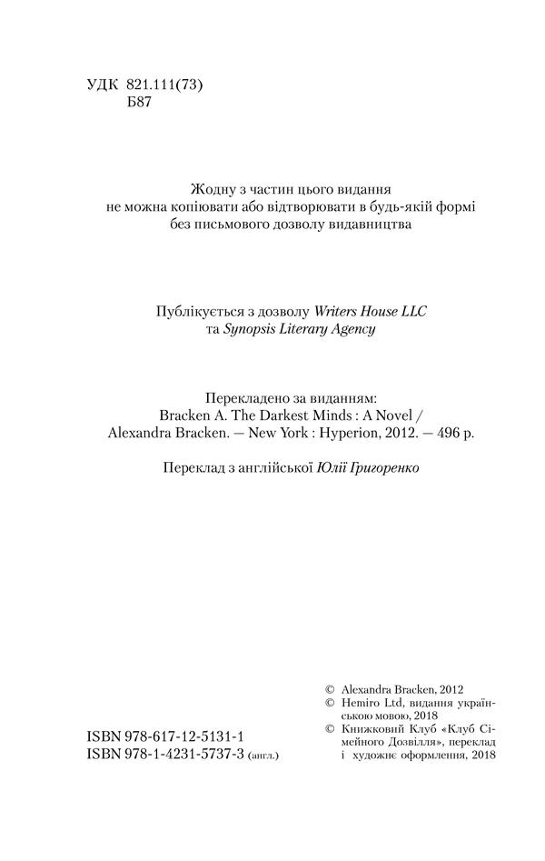 Книга "Бракен А. Темні уми" (у) (1311) 3