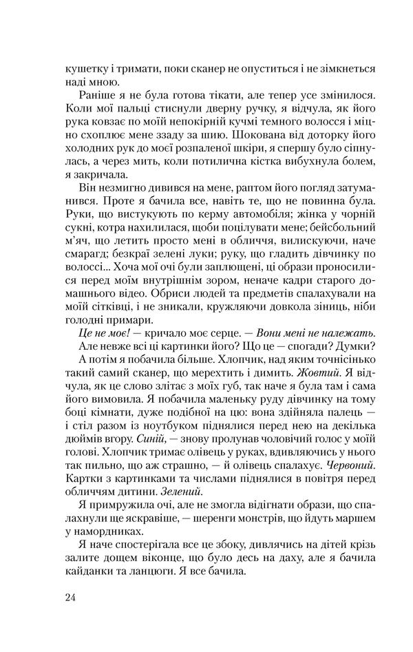 Книга "Бракен А. Темні уми" (у) (1311) 16