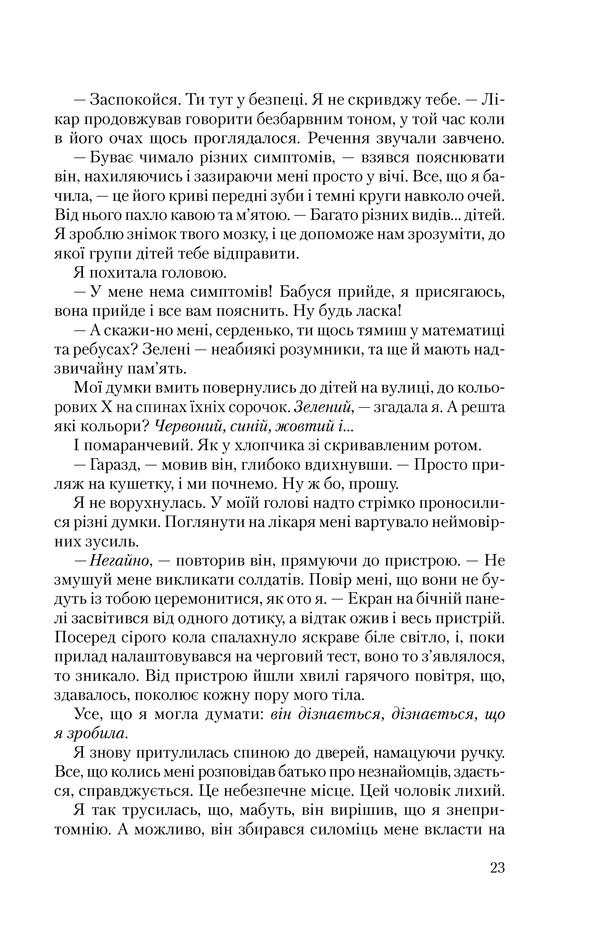 Книга "Бракен А. Темні уми" (у) (1311) 22