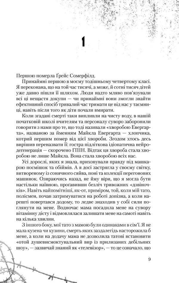 Книга "Бракен А. Темні уми" (у) (1311) 23