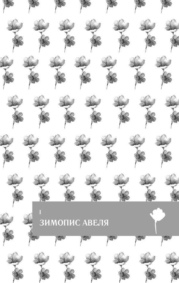 Книга "Гуменюк Н. Квіти на снігу" (у) (9745) 8