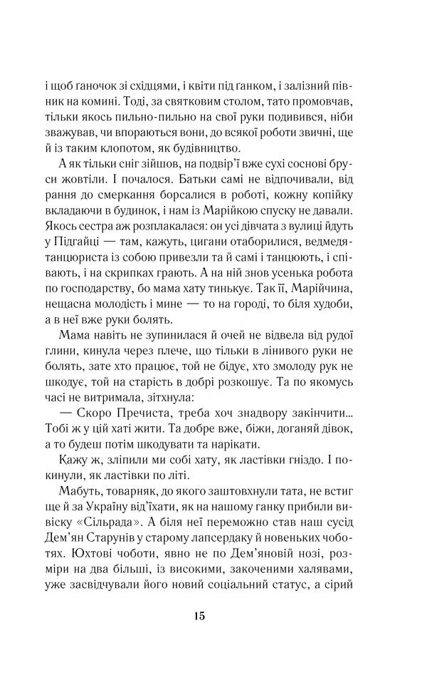 Книга "Гуменюк Н. Квіти на снігу" (у) (9745) 5