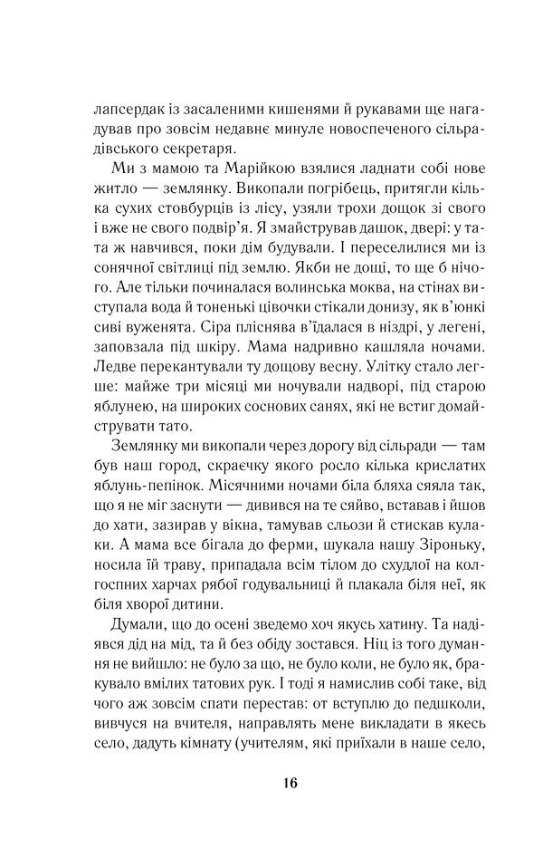 Книга "Гуменюк Н. Квіти на снігу" (у) (9745) 6
