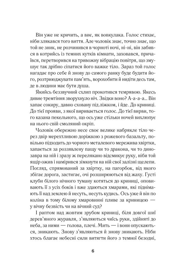 Книга "Гуменюк Н. Квіти на снігу" (у) (9745) 9