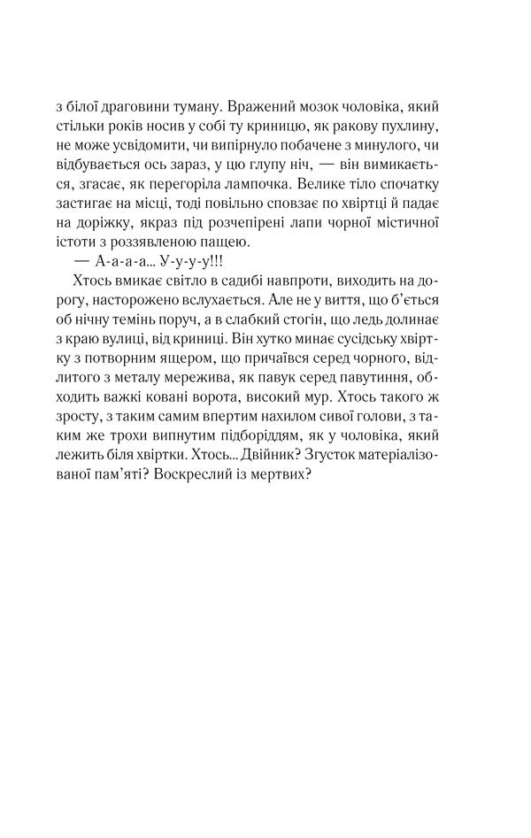 Книга "Гуменюк Н. Квіти на снігу" (у) (9745) 10