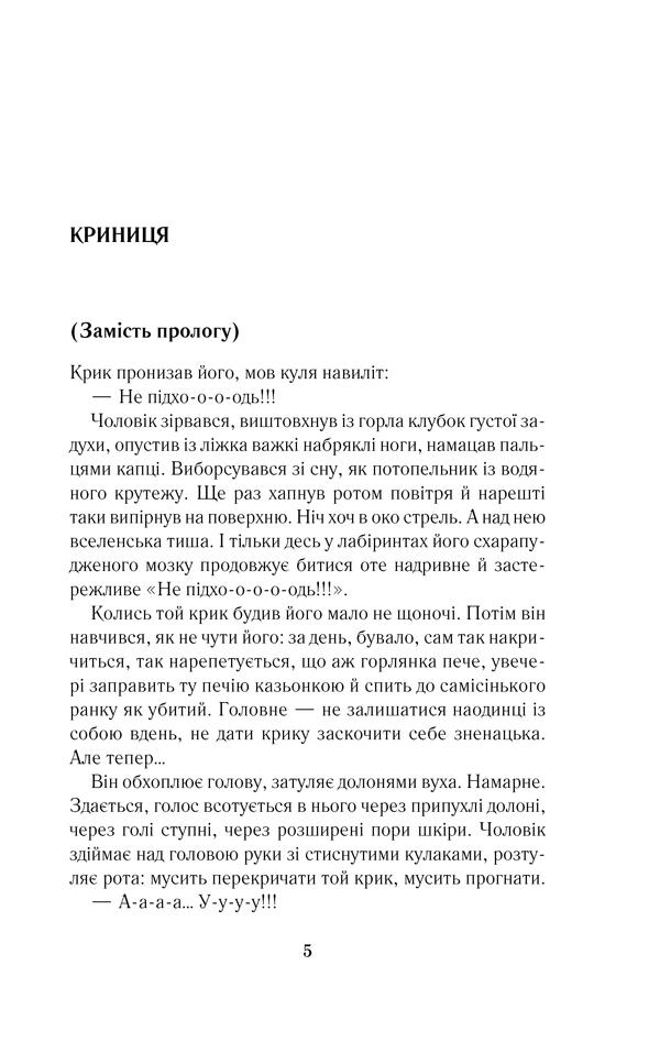 Книга "Гуменюк Н. Квіти на снігу" (у) (9745) 4