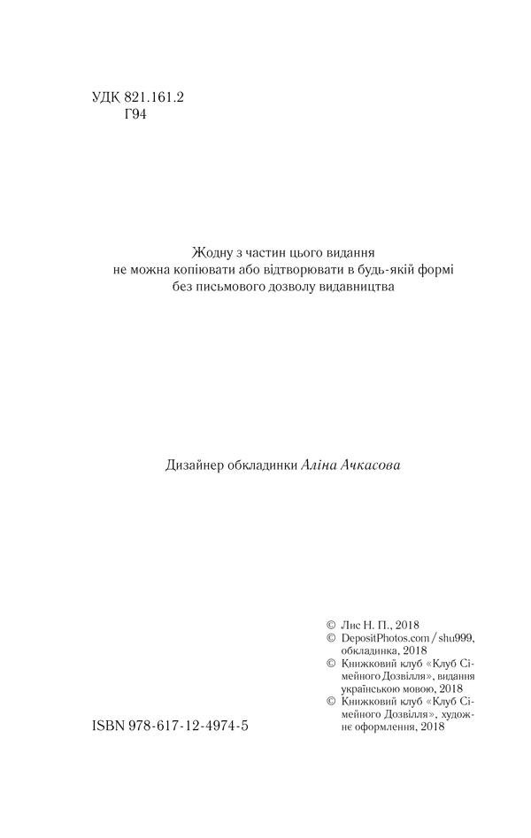 Книга "Гуменюк Н. Квіти на снігу" (у) (9745) 3