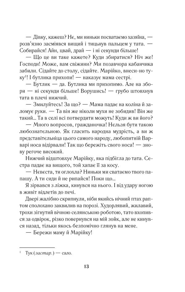 Книга "Гуменюк Н. Квіти на снігу" (у) (9745) 11