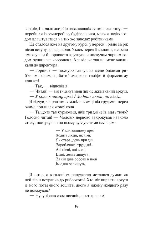 Книга "Гуменюк Н. Квіти на снігу" (у) (9745) 12