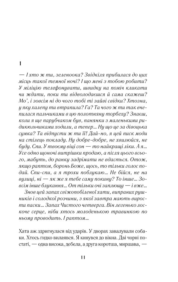 Книга "Гуменюк Н. Квіти на снігу" (у) (9745) 13