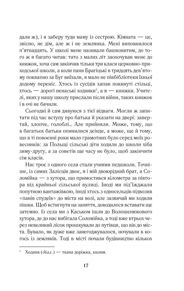 Книга "Гуменюк Н. Квіти на снігу" (у) (9745) 14
