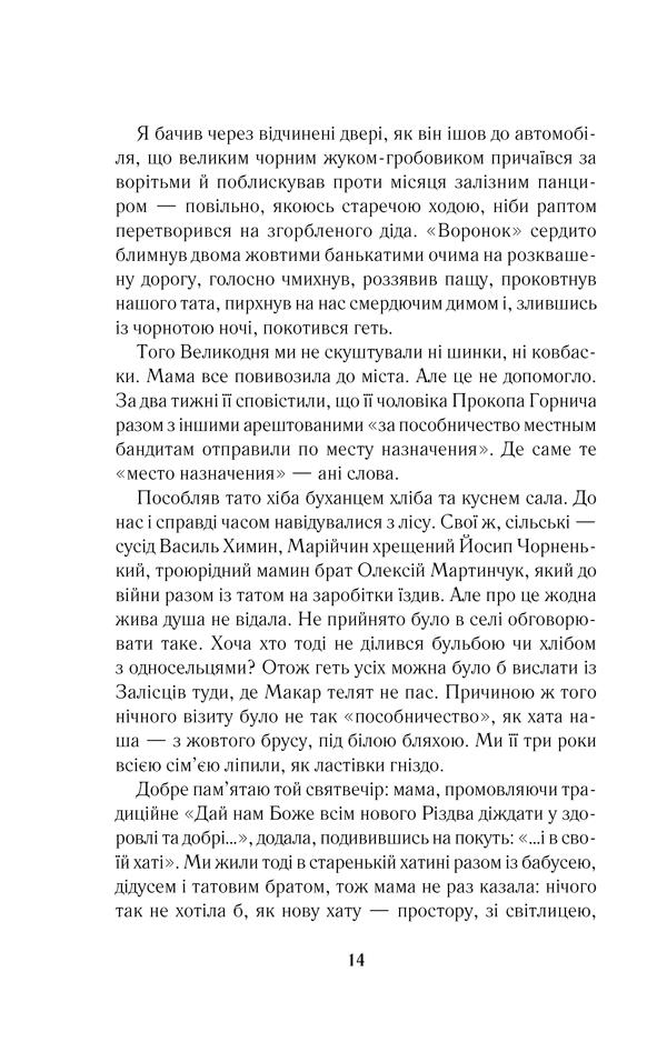 Книга "Гуменюк Н. Квіти на снігу" (у) (9745) 15