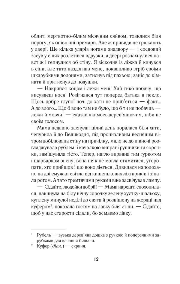 Книга "Гуменюк Н. Квіти на снігу" (у) (9745) 16