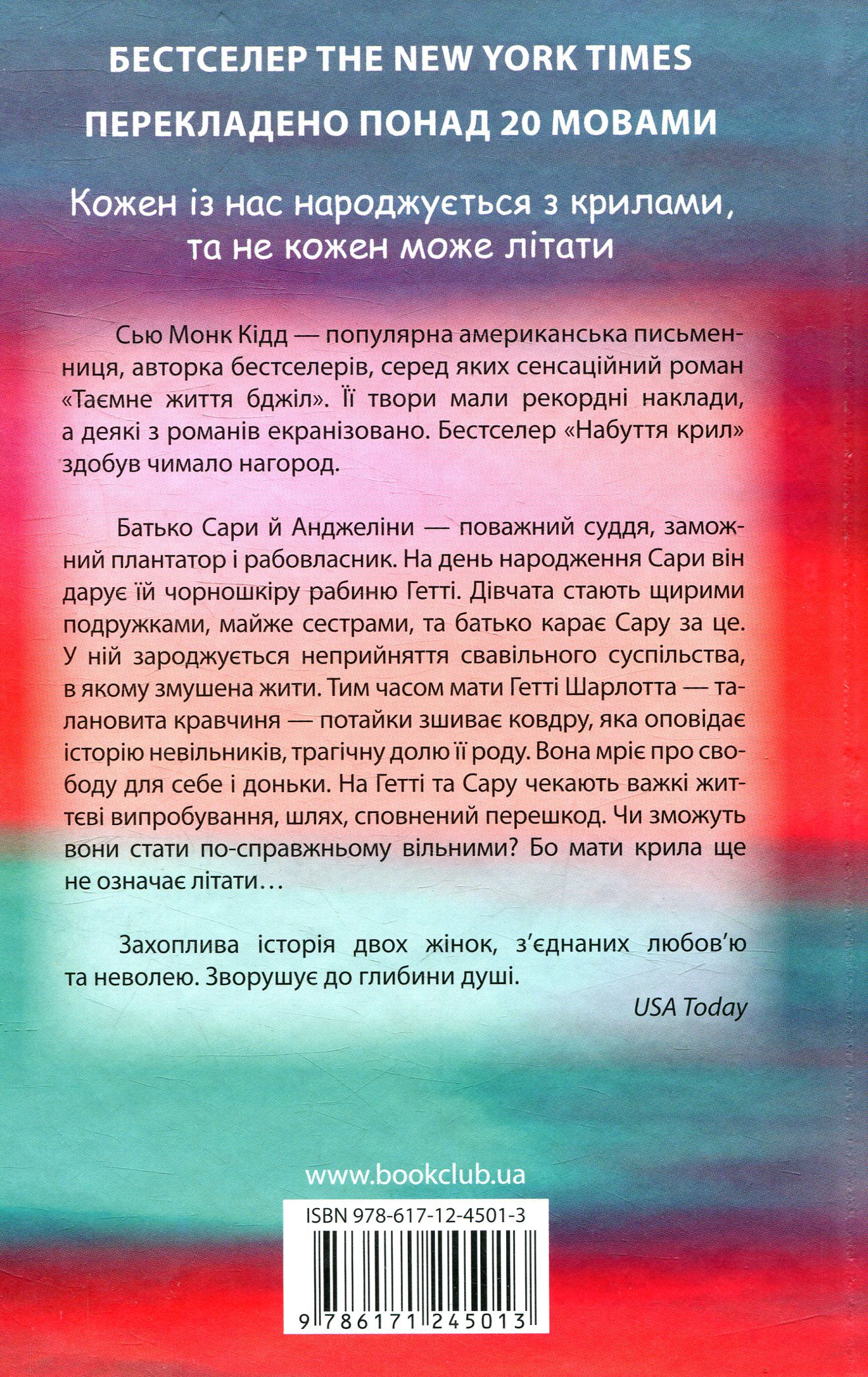Книга "Кідд С.М. Набуття крил" (у) (5013) 1