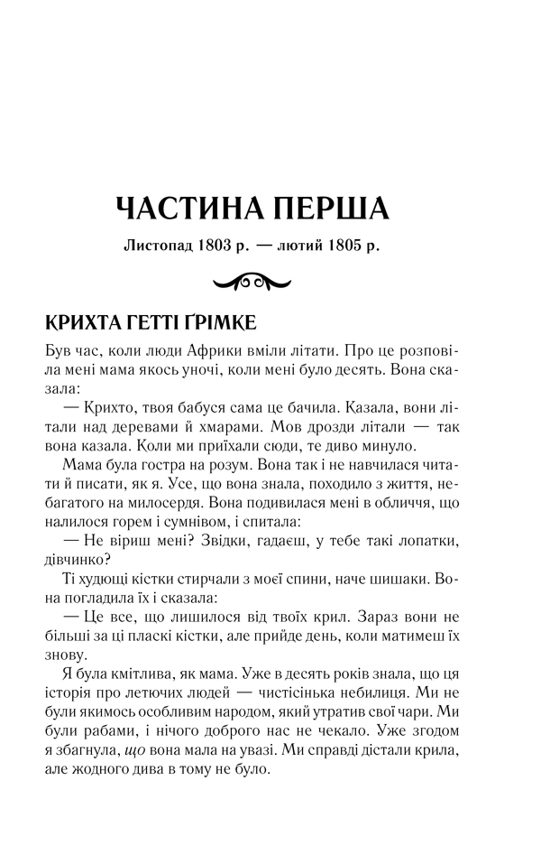 Книга "Кідд С.М. Набуття крил" (у) (5013) 2