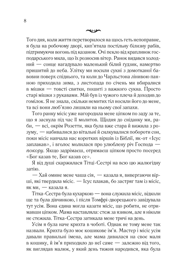 Книга "Кідд С.М. Набуття крил" (у) (5013) 3