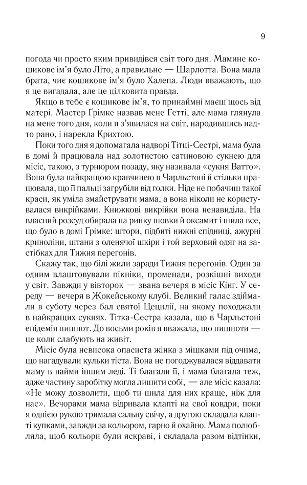 Книга "Кідд С.М. Набуття крил" (у) (5013) 4