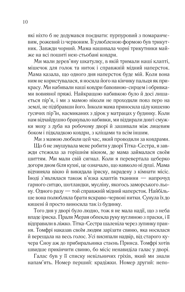Книга "Кідд С.М. Набуття крил" (у) (5013) 5