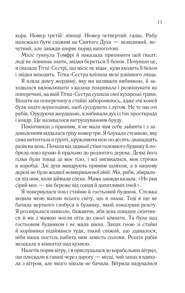 Книга "Кідд С.М. Набуття крил" (у) (5013) 6