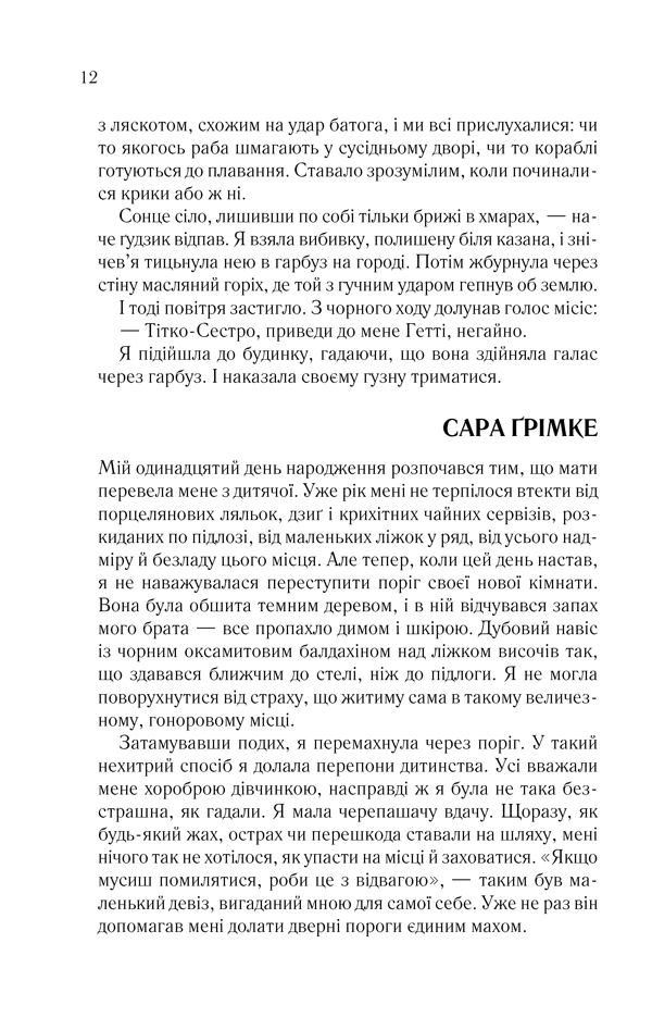Книга "Кідд С.М. Набуття крил" (у) (5013) 7