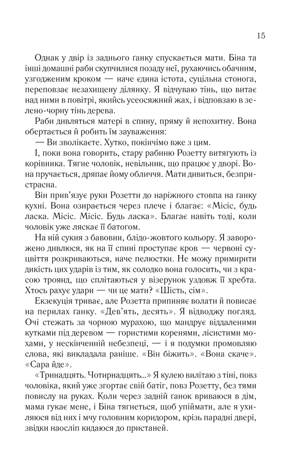 Книга "Кідд С.М. Набуття крил" (у) (5013) 10