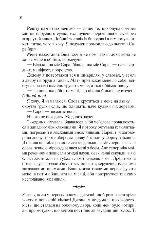 Книга "Кідд С.М. Набуття крил" (у) (5013) 11