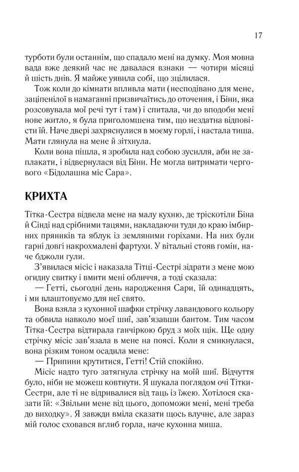 Книга "Кідд С.М. Набуття крил" (у) (5013) 12