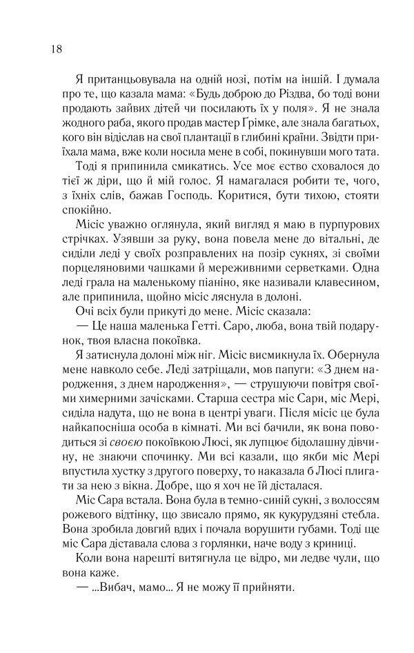 Книга "Кідд С.М. Набуття крил" (у) (5013) 13