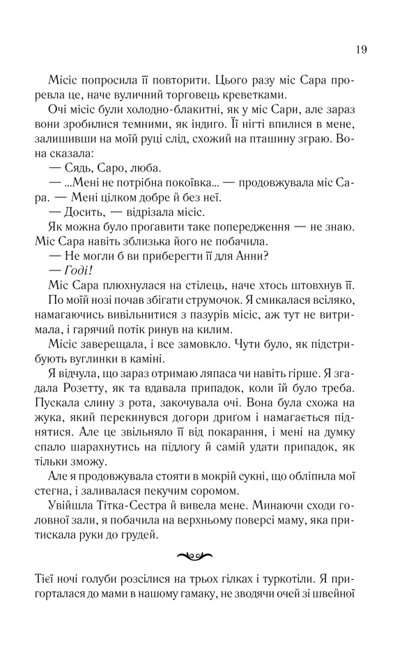 Книга "Кідд С.М. Набуття крил" (у) (5013) 14