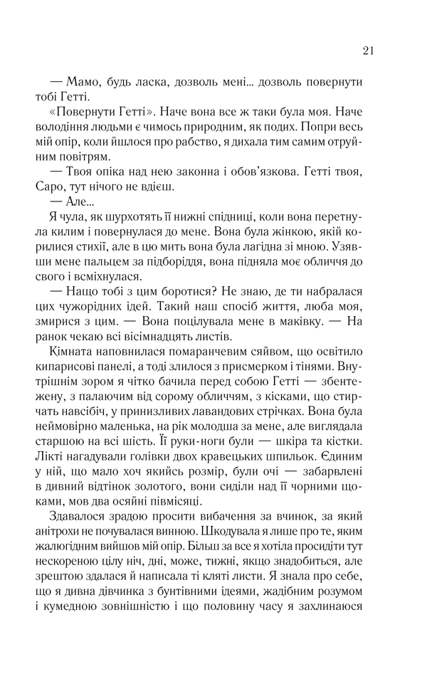 Книга "Кідд С.М. Набуття крил" (у) (5013) 16